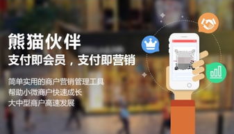 熊貓伙伴 真正的商戶(hù)服務(wù)軟件，不是“我有什么”，而是“你要什么”