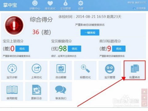 淘寶賣(mài)家必備 掌中寶軟件全功能使用攻略與優(yōu)化技巧